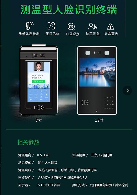 人臉識別測溫一體機：7寸何13寸