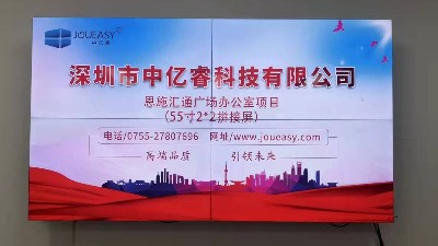 中億睿0.88拼接屏入駐湖北恩施匯通廣場(chǎng)辦公室