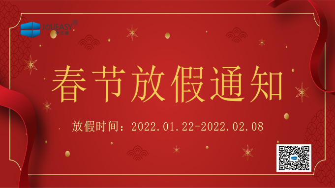 2022年春節放假通知