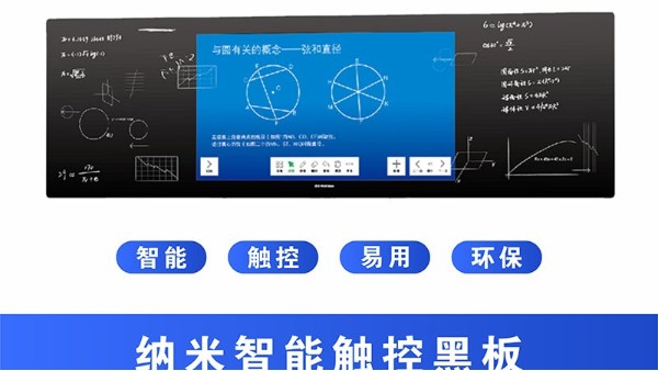 納米黑板在現(xiàn)代教育起到的作用和前景如何？