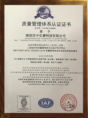 ISO9001質量管理體系認證證書