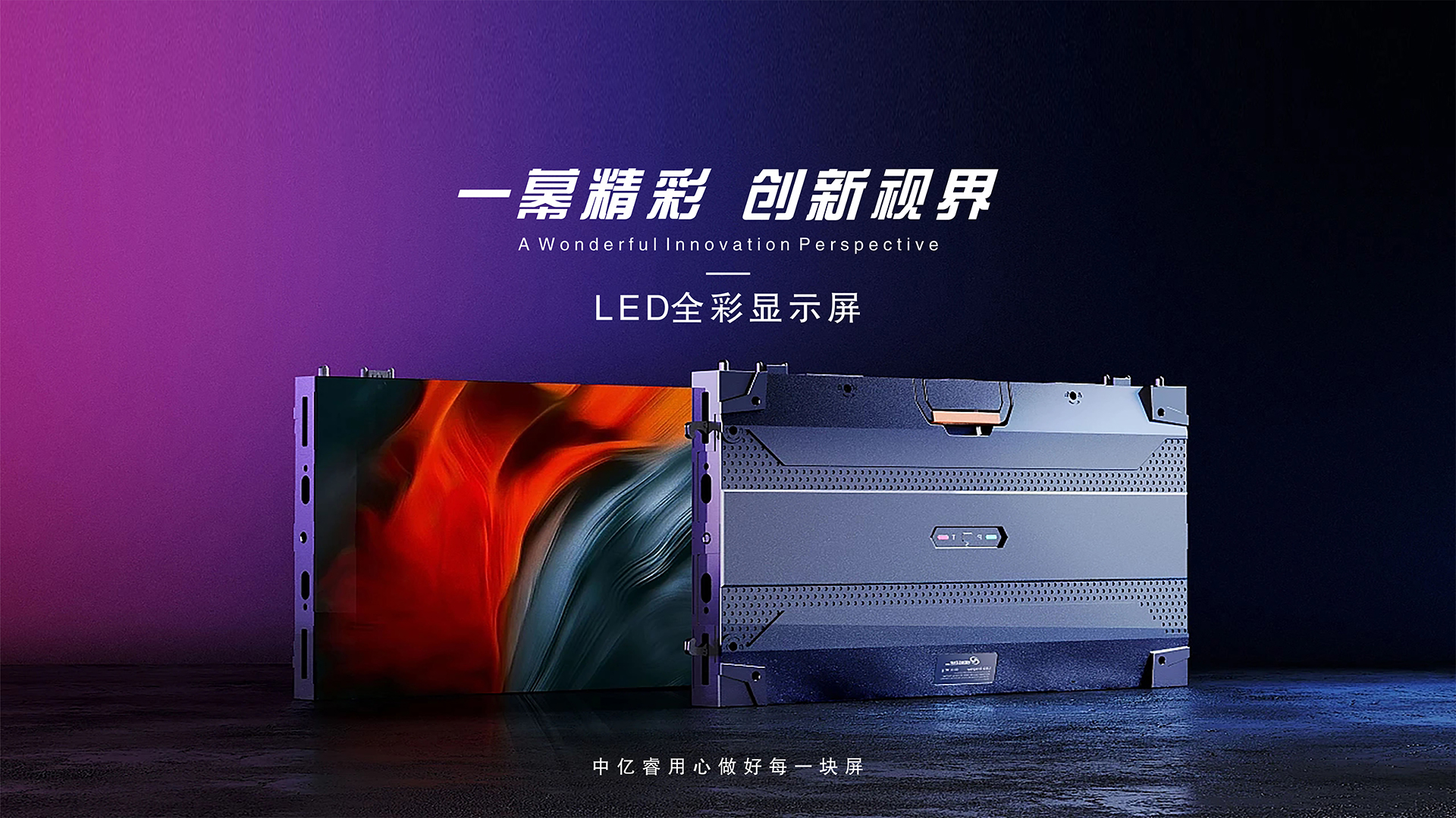 LED電影屏——顯示行業的新技術