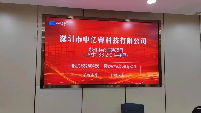 中億睿0.88拼接屏為鄭州中心醫院打造智能會議室賦能