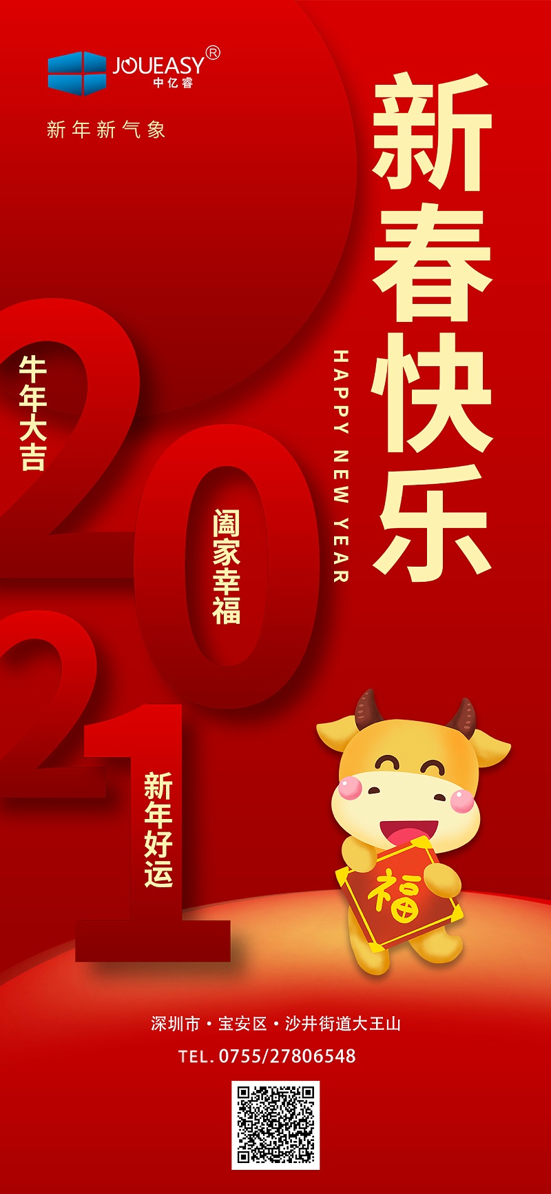 2021年新春快樂(lè)