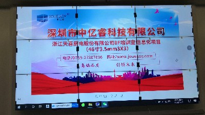 中億睿拼接屏助力浙江天喜廚電公司建設目數字化培訓室