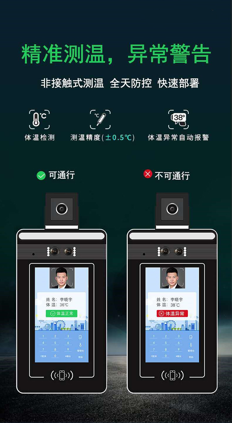 人臉識別測溫一體機：精準測溫，異常警告